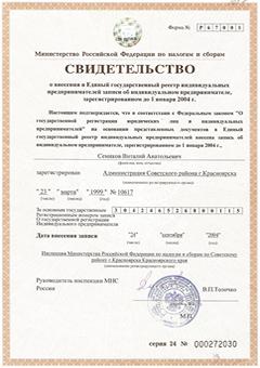 Свидетельство ОГРН