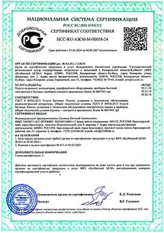 Сертификат СЦ Надежда